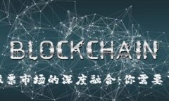 : 数字货币与股票市场的深度融合:你需要了解的
