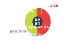 在金融科技迅速发展的今天,中央银行数字货币