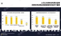 数字货币投资风险解析：如何在波动市场中保护