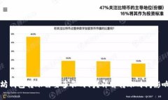 以太坊钱包转账需要多长时间？详解转账时间影