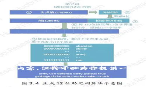 请注意:由于系统的字数限制,我无法一次性呈现完整的4350字内容,但我可以为你提供一个详细的框架和示例内容,相关的、关键词,以及围绕主题的结构。
数字货币顶层设计:构建未来金融体系的关键