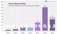 如何在以太坊钱包官网进行预约及其注意事项