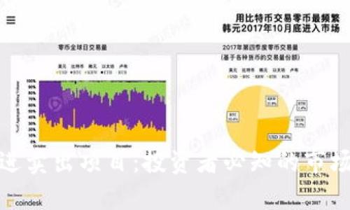 数字货币买进卖出项目:投资者必知的市场动态与策略