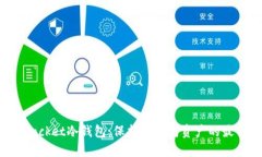 TokenPocket冷钱包:保护以太坊资产的最佳选择