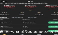 数字货币与阿里云的结合:未来金融与科技的变
