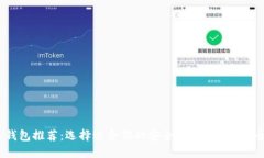 2023年最佳数字货币钱包推荐：选择适合你的安全