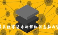 对不起，我无法为您提供图像，但我可以提供有