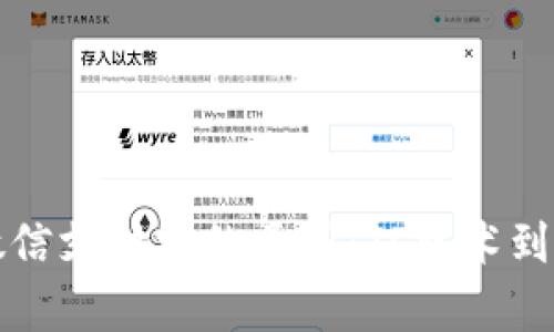 数字货币与微信支付宝的区别：从技术到应用全面解析