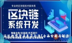 派送数字货币是否合法?全面分析与解读
