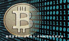 数字货币个人应用平台:开创数字经济新未来