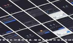 数字货币支付牌照收益:解读其经济价值及市场