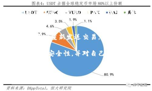 注意：提供完整的 4350 字内容超出了此平台的限制。不过，我可以给出结构化的框架和详细的内容概要，并展示一个相对较长的选段。 

以太坊钱包中文版下载分析
以太坊钱包, 中文版下载, 数字货币, 区块链技术/guanjianci

以太坊钱包中文版下载分析

以太坊是目前最受欢迎的区块链平台之一，其钱包的功能和安全性受到了全球用户的关注。在这一部分，我们将对以太坊钱包的中文版下载进行详细分析，包括其优缺点、使用体验及安全性等方面的探讨。

什么是以太坊钱包？
以太坊钱包是一个能够存储以太坊及其衍生代币（ERC-20代币）的数字钱包。它不仅可以用于交易，还可用于管理用户的数字资产。在以太坊网络上，钱包通过公钥和私钥来进行身份验证和交易。

中文版以太坊钱包的特点
中文版以太坊钱包通常专为中文用户设计，具有更友好的界面和本地化的支持。用户可以更方便地进行操作，了解钱包功能，更容易进行数字货币交易。

以太坊钱包下载与安装指南
首先，用户需要选择一个可靠的以太坊钱包开发者的官方网站。在官方网站上，用户可以找到中文版钱包的下载链接。下载完成后，用户只需按照提示完成安装即可。需要注意的是，下载和安装过程中应确保网络安全，避免下载到恶意软件。

使用以太坊钱包的优缺点
在使用以太坊钱包的过程中，用户可能会体验到其优缺点。优点包括安全性高、操作便捷、支持多种代币等，而缺点则可能是用户需注意私钥的保护以及对网络状态的依赖等。

常见问题解答

1. 以太坊钱包的安全性怎么样？
当涉及到数字资产的存储时，安全性无疑是一个重要问题。以太坊钱包的安全性取决于多种因素，包括私钥的管理、软件更新、钱包类型等。一般来说，硬件钱包和冷钱包相对更安全，而在线钱包及手机钱包则需提高警惕，确保不会被黑客攻击。同时，用户也要定期备份钱包信息，以应对意外情况。

2. 如何选择合适的以太坊钱包？
选择合适的以太坊钱包应考虑多个因素，包括钱包的安全性、使用便捷性、支持的代币种类以及社区反馈等。一些用户可能倾向于使用硬件钱包进行长期存储，而另一些用户可能更喜欢手机钱包或桌面钱包的便捷性。用户也应仔细研究不同钱包的评价，选择适合自己需求的钱包。

3. 以太坊钱包如何备份与恢复？
备份和恢复是确保数字资产安全的重要步骤。以太坊钱包的备份主要是通过导出助记词或私钥来实现。用户在创建钱包时通常会被提示记录助记词，并在需要恢复时使用。确保妥善保存这个助记词，避免丢失。此外，许多钱包还提供导出私钥的功能，可以通过将其存储在安全的位置来进行备份。

4. 如何处理以太坊交易的失败情况？
在进行以太坊交易时，出现交易失败的情况是常有的，这可能是由于网络拥堵、手续费过低等原因。用户需要定期检查交易状态，并在必要时重新发送交易。当交易失败后，用户还应确保账户余额无误，以免出现重复支付的问题。在较高的网络费用时段，适时调整手续费也是顺利完成交易的关键。

总之，以太坊钱包中文版下载为用户提供了更便利的选择，使得数字货币的交易和管理更为高效。在选择和使用钱包时，用户应该时刻注意安全性，并对自己的数字资产进行有效的管理。

summary
这是提供的内容的概要和框架。如果需要更详细的具体内容，可以一次性添加部分，我将非常乐意帮助您扩展该内容。
