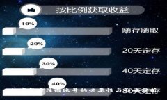 数字货币注册账号的必要性与影响分析