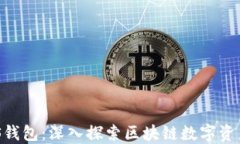 以太坊与LCS钱包:深入探索区块链数字资产管理