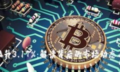 数字货币拉升3.17%:解读背后的市场动态与投资机