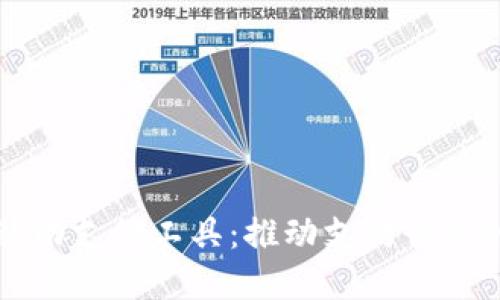 数字货币移动支付工具:推动支付行业的未来变革
