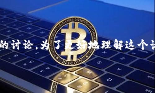 数字货币的概念和应用越来越受到关注,同时也引发了许多关于其影响的讨论。为了更好地理解这个话题,我将为您提供一个详细的介绍,并回答一些与数字货币相关的问题。
数字货币的兴起与未来发展:不涉及业务的影响与机会