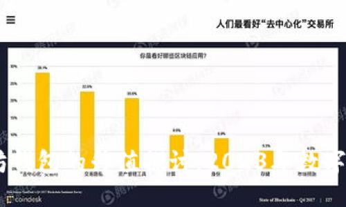 及关键词
USDT与以太坊钱包的升值探讨:2023年数字资产投资趋势