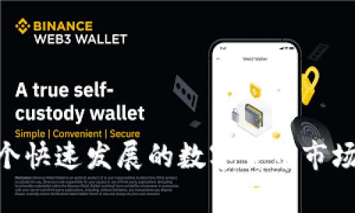   以太坊钱包下载指南：轻松管理你的ETH资产与安全措施 / 
 guanjianci 以太坊钱包, ETH, 钱包下载, 加密货币 /guanjianci 

引言
以太坊（Ethereum），作为最受欢迎的去中心化平台之一，不仅能进行智能合约的编写和执行，还支持以太币（ETH）的交易。为了有效地管理你的以太币，首先需要一个适合的以太坊钱包。本文将为你详细介绍如何下载以太坊钱包，使用要点，以及在安全性方面需要注意的措施。同时，我们也将探讨与以太坊相关的一些常见问题，帮助你更好地理解这个令人兴奋的加密货币生态系统。

什么是以太坊钱包？
以太坊钱包是一个用于存储、发送和接收以太币（ETH）及其他在以太坊平台上创建的代币的工具。与传统银行账户类似，但更为分散和安全。以太坊钱包有多种类型，包括软件钱包、硬件钱包和纸钱包，每种钱包有不同的使用场景和安全级别。

选择合适的以太坊钱包
在选择以太坊钱包时，首先需考虑的是钱包的类型和安全性。软件钱包通常分为桌面钱包和移动钱包，使用方便，但安全性略低。硬件钱包如Ledger和Trezor则为用户提供了更高的安全性，因为它们将私钥保存在物理设备内。而纸钱包则为用户提供了一种安全的离线存储方式，但如果处理不当，易丢失或损坏。

下载以太坊钱包的步骤
以下是下载以太坊钱包的基本步骤，以MetaMask为例，因为它是最流行的以太坊浏览器扩展钱包之一：
ol
    li访问MetaMask官方网站，确保下载源是官方网站，防止钓鱼网站。/li
    li选择适合你设备的浏览器插件版本，当前支持Chrome、Firefox等主流浏览器。/li
    li点击下载按钮，安装浏览器扩展。/li
    li设置新钱包，记录下助记词和私钥，并妥善保管。/li
    li完成设置后，你便可以开始使用以太坊钱包进行交易。/li
/ol

以太坊钱包的使用要点
在下载并安装好以太坊钱包后，了解钱包的使用要点至关重要。首先，始终确保你的钱包软件保持最新版本，以防止漏洞被利用。然后，对于每一笔交易，确认接收地址的正确性，误发是不可逆的。此外，保持你的助记词和私钥的安全，切勿在互联网上分享，否则可能导致资产丢失。

提高安全性的措施
安全性是加密货币交易中最重要的一点。使用以太坊钱包时，可以采取以下措施提高安全性：
ul
    li使用硬件钱包存储大额资产，以增强安全性。/li
    li启用双重验证，提供额外的保护层。/li
    li定期备份助记词和私钥，并将其存放在安全的地方。/li
    li定期更新密码和切换账户，以及监控交易记录，及时发现并防范可疑活动。/li
/ul

可能相关的问题
在我们深入探讨以太坊钱包时，常常会面临各种问题。以下列出四个常见的问题，并逐一详细解答：

1. 如何选择最安全的以太坊钱包？
在选择以太坊钱包时，安全性是最重要的考虑因素。首先，硬件钱包，如Ledger和Trezor，是目前被广泛认可的安全选项，它们将私钥离线存储，避免了黑客攻击的风险。其次，桌面钱包如Exodus虽然易于使用，但因为与互联网相连，存在一定的风险。移动钱包（如Trust Wallet）便于随时随地访问，但要确保手机的安全性。

此外，还需关注钱包的开发团队、社区反馈及更新频率。一个活跃的社区和频繁的更新都是安全性的重要保证。最后，用户需了解钱包的功能，如是否支持多币种，是否提供助记词和恢复功能等，确保选择一个既安全又能够满足自己需求的钱包。

2. 如何恢复以太坊钱包？
恢复以太坊钱包主要依赖于助记词或私钥。通常在设置钱包时，系统会提供一组助记词，这是恢复钱包的关键。确保备份助记词并妥善保管。在需要恢复钱包时，可以通过选择“恢复钱包”选项，然后输入助记词来进行恢复。私钥同样也是恢复钱包的有效方式，但在使用时应格外小心，因为任何人只需私钥便可完全控制你的资产。

如果忘记了助记词且没有备份私钥，恢复钱包将几乎不可能，资产可能会永久丢失。因此，做好备份和保管工作是至关重要的。

3. 如何安全地存储以太币？
安全存储以太币的首要方法是使用物理隔离的存储设备，比如硬件钱包。将私钥和助记词存放在安全、离线的位置，避免黑客入侵。对于短期使用的资产，可以考虑使用软件钱包。但请确保该钱包的安全性和信誉，并定期更新软件。

同时，增强账户安全性，建议启用双重验证，设置强密码，并保持软件及设备的更新。此外，定期检查交易记录，观察是否有异常活动。

4. 以太坊钱包的常见问题与解决方法
除了使用与安全性，在实际使用以太坊钱包时，用户可能还会遇到一些技术问题。常见的问题包括：

- 钱包无法连接：确保你的网络连接稳定，并检查钱包是否需要更新。
- 交易失败：核实交易费用是否足够，特别是在网络拥塞时，可能需要提高燃料费。
- 找不到交易：检查你所使用的区块链浏览器，确认交易的哈希是否正确。

对于任何技术问题，查阅钱包的官方文档或者联系技术支持都是解决问题的有效途径。

结论
正确下载和使用以太坊钱包是管理以太币及参与以太坊生态的关键。通过选择合适的钱包、理解其使用方式，并采取必要的安全措施，用户可以更安心地进行加密货币交易。在这个快速发展的数字货币市场中，信息的及时更新和技术的灵活运用，能帮助用户更好地把握机遇，同时保护自己的资产安全。