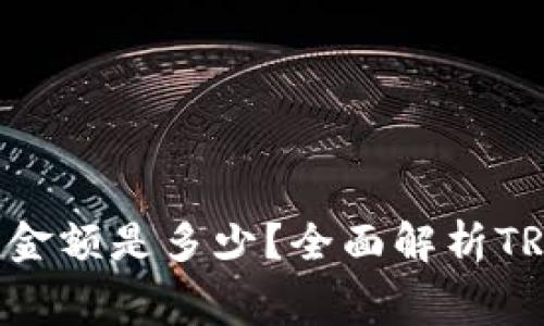 TRON钱包转账的最小金额是多少？全面解析TRON转账的费用与限制