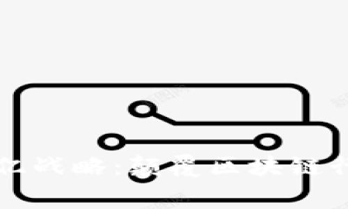 : 波场（TRON）300亿战略：颠覆区块链行业的下一个大事件