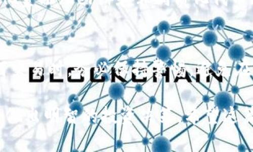 关于“SUN是不是波场官方”的问题，这涉及到对波场（TRON）生态系统中SUN代币的理解。为了更好地解答这个问题，我们将从以下几个方面进行详细探讨。

一、波场（TRON）基础知识
波场（TRON）是由孙宇晨于2017年创立的一个去中心化的区块链平台，旨在通过区块链技术构建一个自由的数字内容娱乐系统。波场的目标是让每一个人都能够通过去中心化的应用程序（DApps）参与内容创造、发布和分享，从而实现价值的公平分配。

二、SUN代币的背景与发展
SUN代币是波场生态系统中的一个重要组成部分，主要用于支持和激励波场上的去中心化金融（DeFi）项目。SUN的推出可追溯到2020年，旨在推动波场的去中心化治理以及为用户提供更多的权益。
SUN代币的发行是通过“反向众筹”的形式，用户通过质押TRX（波场的原生代币）即可获得SUN代币。这种模式不仅为SUN的生态系统注入了流动性，还鼓励用户参与到波场的治理和生态发展中。

三、SUN是否为波场官方代币
虽然SUN是在波场生态中发行的代币，但它并不是波场官方直接发行的代币。SUN的推出是由波场团队及其社区发起的，目的是鼓励用户参与波场生态的建设。因此，尽管SUN与波场有紧密的关联，但不应简单地认为SUN就是波场的官方代币。它更像是一种由社区推动的去中心化资产。

四、SUN在波场生态中的作用
SUN代币在波场生态中扮演着多重角色。它不仅是一种治理代币，用户可以通过持有SUN参与对波场生态项目的投票和决策；同时，SUN还可以作为流动性挖矿的产物，用户通过提供流动性而获得SUN奖励。此外，SUN代币的存在也促进了波场生态中的去中心化金融（DeFi）应用的发展。

五、可能相关的问题
接下来，我们将深入探讨与“SUN是不是波场官方”相关的四个问题。

问题一：SUN代币的应用场景有哪些？
SUN代币的应用场景主要集中在去中心化金融（DeFi）领域和波场的社区治理上。用户可以通过质押SUN参与波场的治理，为生态系统的未来发展提供建议和意见。此外，用户还可以通过将SUN加入流动性池，赚取交易手续费和挖矿奖励。SUN的多元化应用场景使其不仅仅局限于一种简单的交易资产，而是成为波场生态的核心组成部分。

问题二：SUN与TRX之间的关系如何？
 SUN作为波场生态系统中的代币，与TRX（波场的原生代币）有着密切的联系。用户需要质押TRX才能获得SUN，这种机制使得TRX和SUN之间形成了强力的连接。此外，SUN的价值也受到TRX市场表现的影响，因为用户对TRX的需求增加，通常意味着对SUN的需求也会提升。这种相互依赖的关系不仅推动了SUN的流通，还增强了用户对波场生态的参与感。

问题三：SUN的前景如何？
 SUN的前景主要依赖于波场生态系统的发展。如果波场能继续扩大其应用场景，吸引更多的用户和开发者加入，SUN的价值和应用前景将大大增强。随着去中心化金融（DeFi）和非同质化代币（NFT）的兴起，SUN有望在这些新兴领域中占据重要位置。但同时，行业的竞争也愈发激烈，SUN需要不断创新和完善其功能，以保持竞争力。

问题四：如何安全地使用和存储SUN代币？
使用和存储SUN代币的安全性非常重要。用户应选择官方的钱包或专业的加密货币交易所来存储其SUN代币，确保其私钥和助记词的安全。此外，用户在进行任何交易时，务必保持警惕，避免在不安全的网络环境中进行操作，以防止钓鱼或黑客攻击。通过采取适当的安全措施，可以有效降低资产风险，保护自己的投资。

总结来说，SUN不是波场的官方代币，但它在波场生态中扮演了重要的角色。通过深入了解SUN的功能、应用和发展前景，用户能够更好地参与到波场的生态中，并做出明智的投资决策。希望这篇文章能为大家提供清晰的理解和参考。