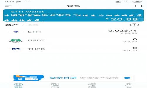   波场（Tron）ICO详细解析及投资前景展望 / 
 guanjianci 波场, ICO, 投资, 加密货币 /guanjianci 

### 介绍波场（Tron）

波场（Tron）是一个基于区块链技术的去中心化内容娱乐协议。它于2017年进行ICO（首次代币发行），旨在以更加去中心化的方式为内容创作者提供平台，从而消除传统内容分发中的中介，如大型社交媒体和内容平台。通过波场，用户可以直接与内容创建者进行互动和交易，确保数据的隐私和安全性。

波场的代币称为TRX（Tronix），是该平台的原生加密货币。通过TRX，用户可以在波场平台上进行数字资产的交易、买卖和支付。同时，波场生态系统的建立让各种DApp（去中心化应用程序）能够便利地运行在其上。

### 波场的ICO过程

波场的ICO于2017年9月进行，投资者通过购买TRX代币进行筹资。在此过程中，波场共筹集了约7000万美元的资金，这些资金帮助波场进行后续的技术开发和运营。

#### ICO的吸引力

波场ICO的吸引力在于其明确的愿景和强大的团队。创始人孙宇晨是一位备受关注的区块链企业家，他以创新的思维和市场洞察力而闻名。在ICO之前，波场已经在区块链领域建立了一定的知名度，并得到了许多投资者的认可。

#### 分配与使用

波场在ICO中所筹集的资金主要用于技术研发、市场推广和团队建设。此外，波场还致力于与各类应用开发者进行合作，以推动其生态系统的发展。

### 波场的市场潜力

随着视频、音乐、电子书和其他数字内容需求的增长，波场以其去中心化的内容管理方案迎合了市场的需求。波场平台的技术使得内容创作者能够直接获得收益，并且所有交易都将登记在区块链上，确保透明性和安全性。

此外，波场也与一些知名品牌或项目合作，如BitTorrent等，进一步扩大了其在市场上的影响力。随着更多DApp的涌现，波场的生态系统将会越发丰富，从而进一步提升TRX的价值。

### 可能相关的问题

#### 问题1：波场（Tron）的主要竞争对手有哪些？

##### 主要竞争对手分析

在加密货币和区块链技术迅速发展的背景下，波场（Tron）面临许多竞争对手。主要的竞争对手包括以太坊（Ethereum）、EOS、NEO等。

首先，以太坊是目前最知名的智能合约平台，虽然波场强调自己的去中心化内容分发优势，但是以太坊仍然在智能合约和DApp开发领域占有很大的市场。随着以太坊2.0的推出，其区块链网络的扩展性将会得到显著提升，给波场带来了更大的挑战。

其次，EOS在交易速度和用户体验方面相对，其DPoS（Delegated Proof of Stake）共识机制使得其处理能力更强，这对波场的用户吸引力形成威胁。此外，EOS的生态系统也在快速扩张，越来越多的新应用和创新项目在其平台上运行。

最后，NEO作为中国的以太坊，虽起步较晚，但凭借其强大的团队和政策支持，正在迅速崛起。NEO支持多种编程语言，吸引了大量开发者，这对波场也是一大挑战。

然而，波场有其独特的价值主张——去中心化的内容共享与分发机制，使其在某些特定领域依然能够保有竞争优势。尽管面临许多竞争，波场的未来仍需要不断适应市场需求，以持续吸引用户。

#### 问题2：波场（Tron）生态系统如何发展？

##### 波场生态系统的发展路径

波场（Tron）生态系统的发展是其成功的关键。自成立以来，波场一直致力于构建一个去中心化的内容娱乐生态系统，来支持各种创新应用的运行。波场生态系统的核心在于DApp（去中心化应用），其目标是激励创造者和消费者的互动，并实现价值的直接转移。

1. **基础设施建设**  
波场生态系统的构建离不开基础设施的支持，包括高效的区块链网络、快速安全的交易系统以及支持智能合约的技术。波场通过不断其核心技术，提升交易速度和网络稳定性，以满足DApp的需求。

2. **DApp开发者的吸引**  
波场通过推出开发者激励计划，鼓励各类开发者基于波场平台构建DApp。这些DApp涵盖了从游戏到社会化媒体、金融服务等多种领域，丰富了波场生态的内涵。

3. **社区及合作伙伴的扩展**  
波场非常重视与开发者和用户的关系，定期举办社区活动和开发者大会，以提升用户的参与感和归属感。同时，波场也在积极寻求与其他区块链项目及传统公司合作，以助力其生态系统的扩展。

4. **市场推广与教育**  
通过品牌宣传和市场推广，波场致力于提高公众对其项目的认识和认可度。波场还专注于对区块链技术的教育和普及，增强大众对这一技术的理解和应用，从而吸引更多用户的加入。

总之，波场生态系统的发展是一个逐步累积的过程，随着技术的不断进步，用户基础的不断扩大，波场将在数字娱乐和内容分发领域继续发挥重要作用。

#### 问题3：波场（Tron）在监管政策下的挑战与机遇是什么？

##### 监管政策对波场的影响分析

随着全球各国对加密货币和区块链技术的关注度提升，监管政策的变化必将对波场（Tron）及其运营模式产生深远影响。在这种背景下，波场既面临挑战，也蕴含机遇。

1. **挑战：合规风险增加**  
随着各国对加密货币的监管趋严，波场可能面临严格的合规审核。这包括反洗钱（AML）和客户身份验证（KYC）的要求等。一旦波场未能及时调整其运营模式以遵循新规，可能会遭遇法律风险。

2. **政策不确定性**  
不同国家对加密货币的态度各异，导致投资环境的不可预测性增加。例如，中国近期就对区块链项目进行了监管，这直接影响了国内加密货币的交易和ICO活动。波场若要在全球范围内运营，需要时刻关注各地监管的变化，并根据情况灵活调整策略。

3. **机遇：推动明确的行业标准**  
监管政策的发展也为整个行业的健康发展提供了机会。在适当的政策环境下，波场可以借助合法合规的优势加强市场信任，吸引更多投资者及用户。与此同时，波场也有机会带动其他企业遵循更好的商业伦理标准，从而塑造更健全的市场环境。

4. **区域性政策的积极互动**  
在一些区块链友好政策环境下，波场可以借助当地的政策萤火虫，提升项目的知名度与认可度。在这些区域内，波场可以更自如地开展活动，并吸引当地企业合作，促进生态的共同发展。

总体而言，波场在面临监管政策挑战的同时，也在这些挑战中发现新的机遇。通过积极跟进政策变化，推动合规措施，波场能够在复杂的环境中持续发展。

#### 问题4：波场（Tron）的未来发展趋势如何？

##### 波场未来发展趋势展望

波场（Tron）的未来发展潜力和趋势变化，依赖于多方面的因素，包括技术创新、市场需求、用户基础和生态建设等。

1. **技术创新**  
技术是波场发展的核心。未来，波场可能会继续增强其区块链的扩展能力和交易处理速度，以适应更多DApp的运行需求。同时，随着DeFi（去中心化金融）的崛起，波场可能会加大在金融应用领域的探索，如提供去中心化交易所和借贷平台等服务。

2. **用户服务的提升**  
伴随市场竞争的加剧，波场必须不断改善用户体验，以吸引更多的用户。未来，波场将可能推出更为优质的用户服务，通过用户教育和产品迭代，来提升用户的参与感和满意度。

3. **国际化布局**  
随着波场的生态逐渐完善，未来将可能向国际市场扩展。通过与全球范围内的开发者、企业及内容提供商合作，波场能够更好地架构起跨国的内容共享与分发渠道，拓展其影响力。

4. **持续的市场推广**  
波场需要保持其市场的曝光率，以及与用户的互动。未来，波场将可能通过举办各类活动、参与行业对话等方式，增加用户对波场的认可与支持。此外，波场可能会加大对外部投资者及市场的宣传力度，以吸引更多资金流入其生态系统。

总而言之，波场的未来将建立在技术持续创新的基础上，通过不断健全用户服务，扩展国际视野，实现跨境内容共享，为用户和投资者提供更大的价值。

### 结语

波场（Tron）作为一个颇具前景的区块链项目，通过其去中心化的内容分发机制，为内容创作者提供了新的盈利模式。尽管市场竞争激烈，监管政策不断升级，但波场凭借其独特的价值主张、丰富的生态系统和强大的团队，将继续在未来的发展中占据重要地位。我们期待波场在不断变化的市场中，迎接挑战，实现更大的成就。

以上就是关于波场ICO及未来发展前景的详细解析，希望对此您在投资及了解波场有一定的帮助。如有问题，欢迎随时咨询。